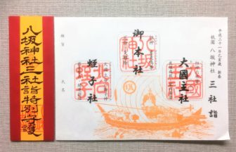 都七福神めぐり は七福神を祀る京都の社寺を新年に巡りご利益を 京都ご利益 Com