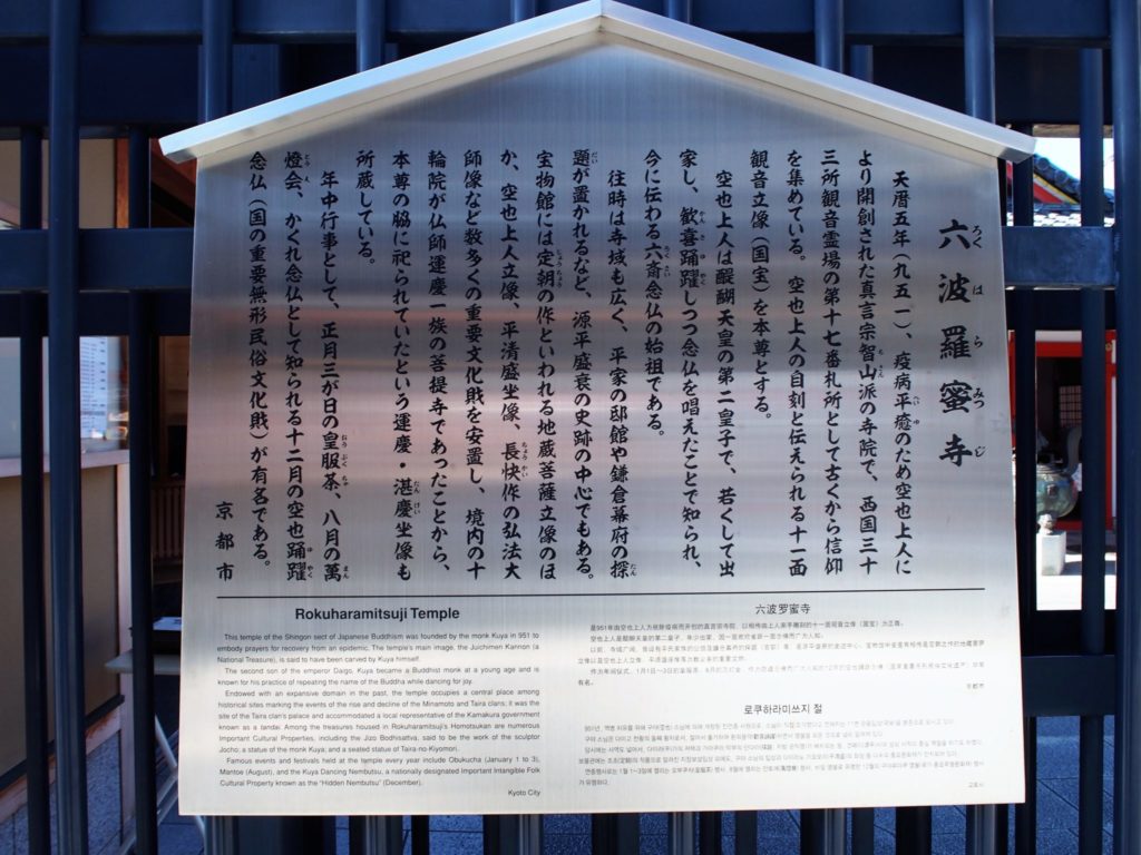 六波羅蜜寺