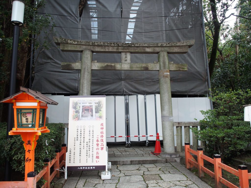 疫神社