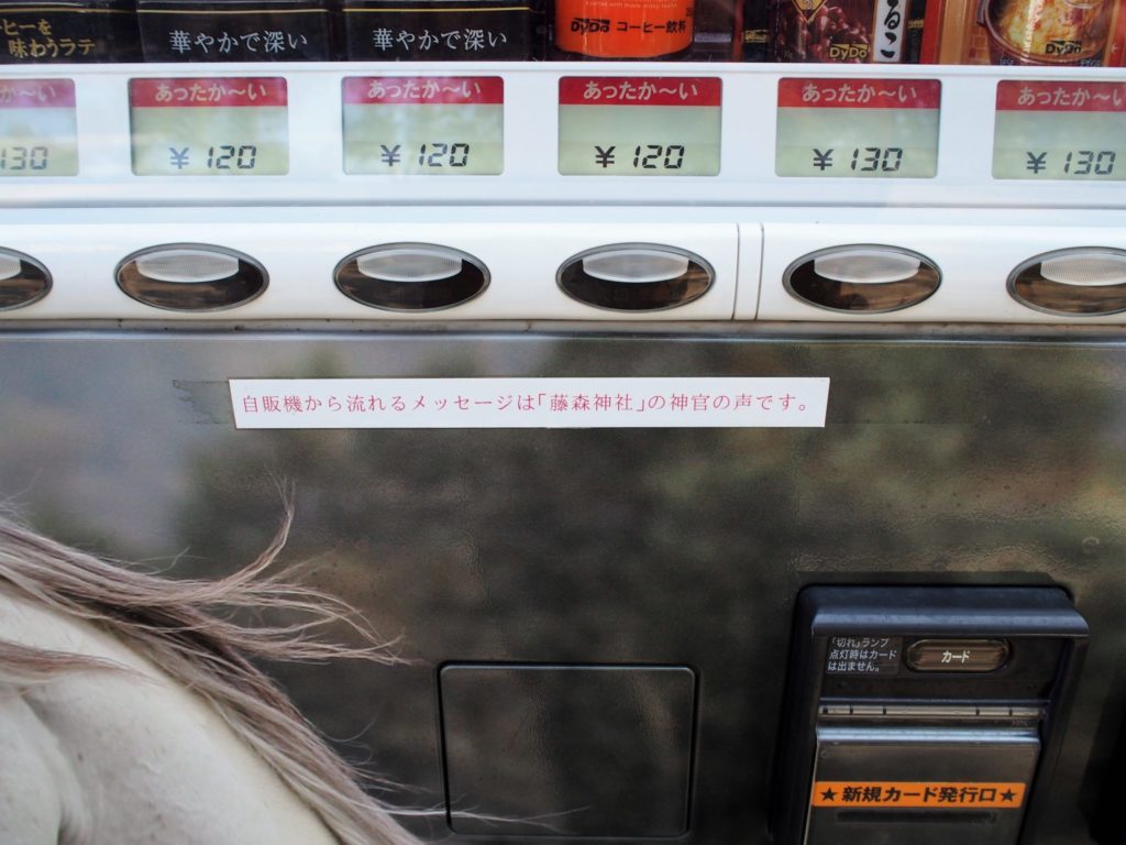 神管の声が流れる自動販売機
