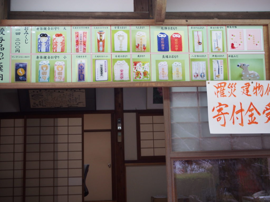 大原野神社のお守り一覧