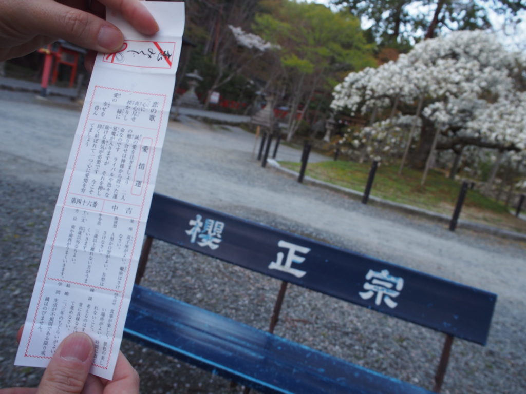 恋みくじ「中吉」