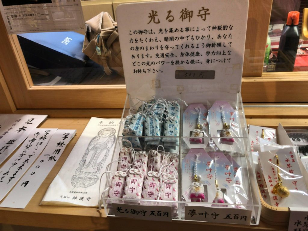 光る御守