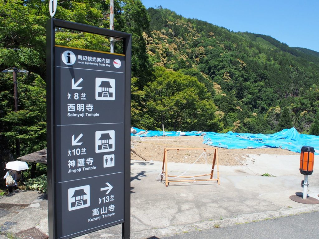 神護寺までの所要時間