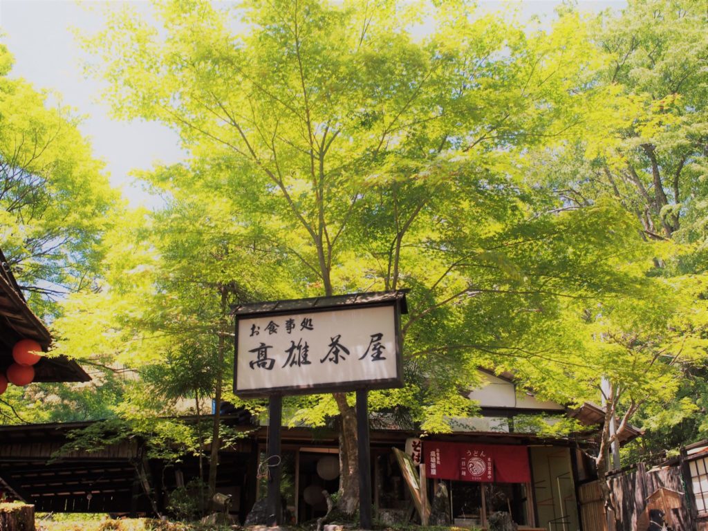 高雄茶屋
