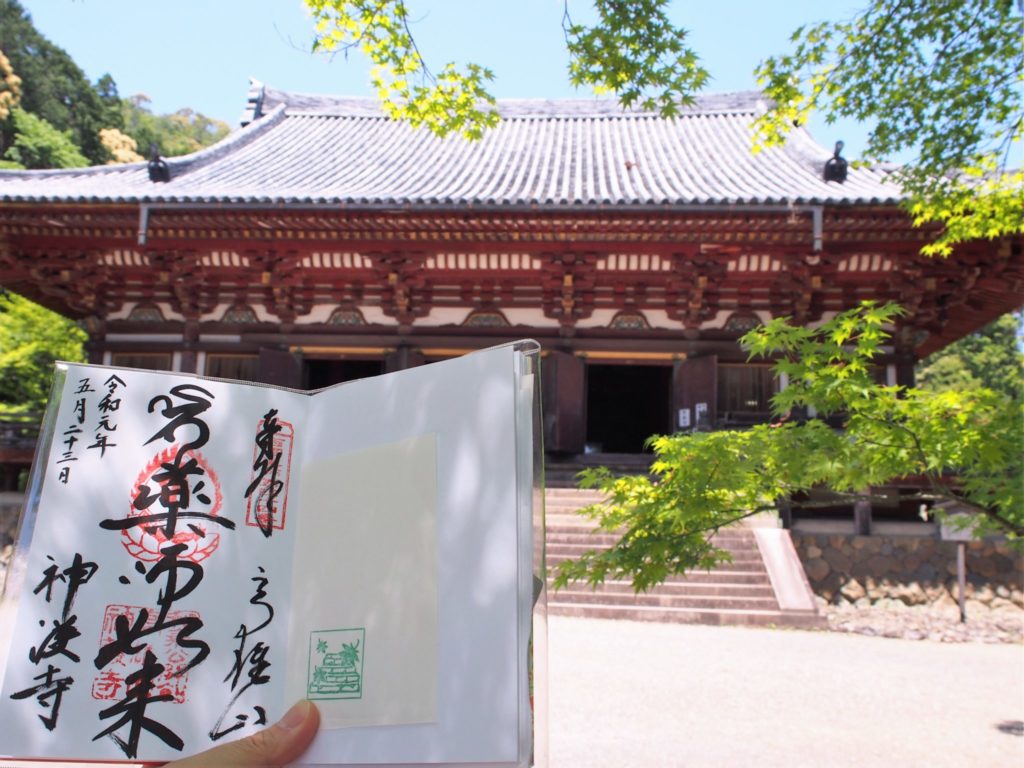 神護寺の御朱印