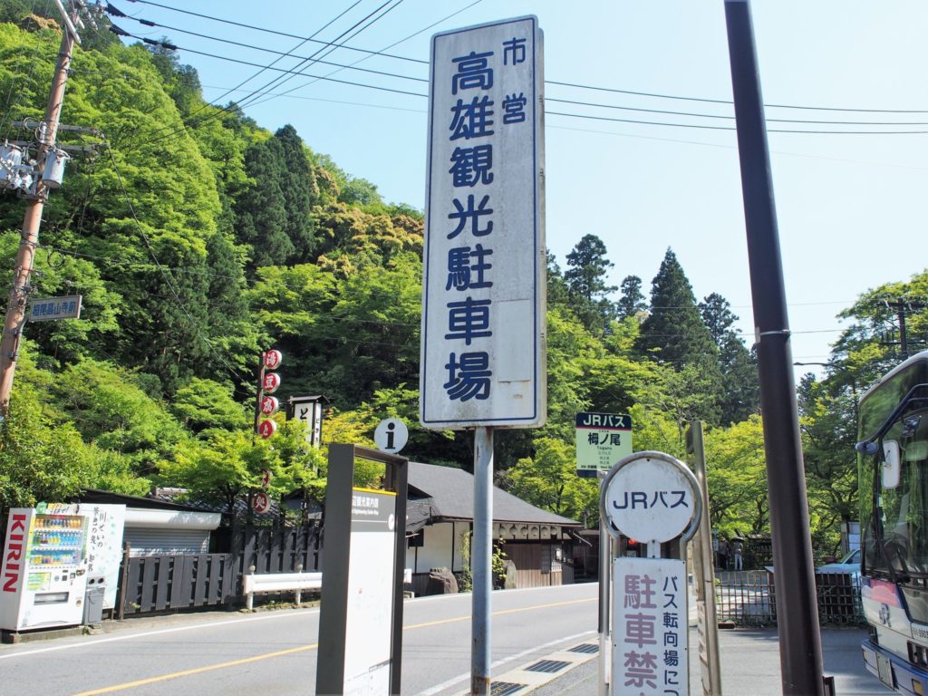 京都市高雄観光駐車場