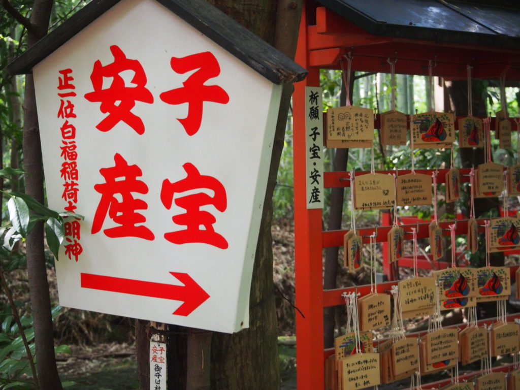 この目立つ看板の先に白福稲荷大明神