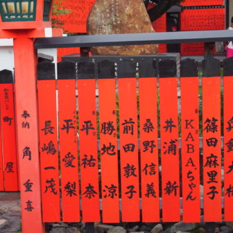 勝地涼さんと前田敦子さん夫妻や元AKB48の篠田麻里子さんなどの玉垣