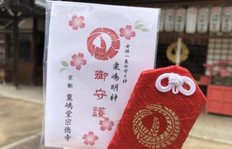 粟嶋堂