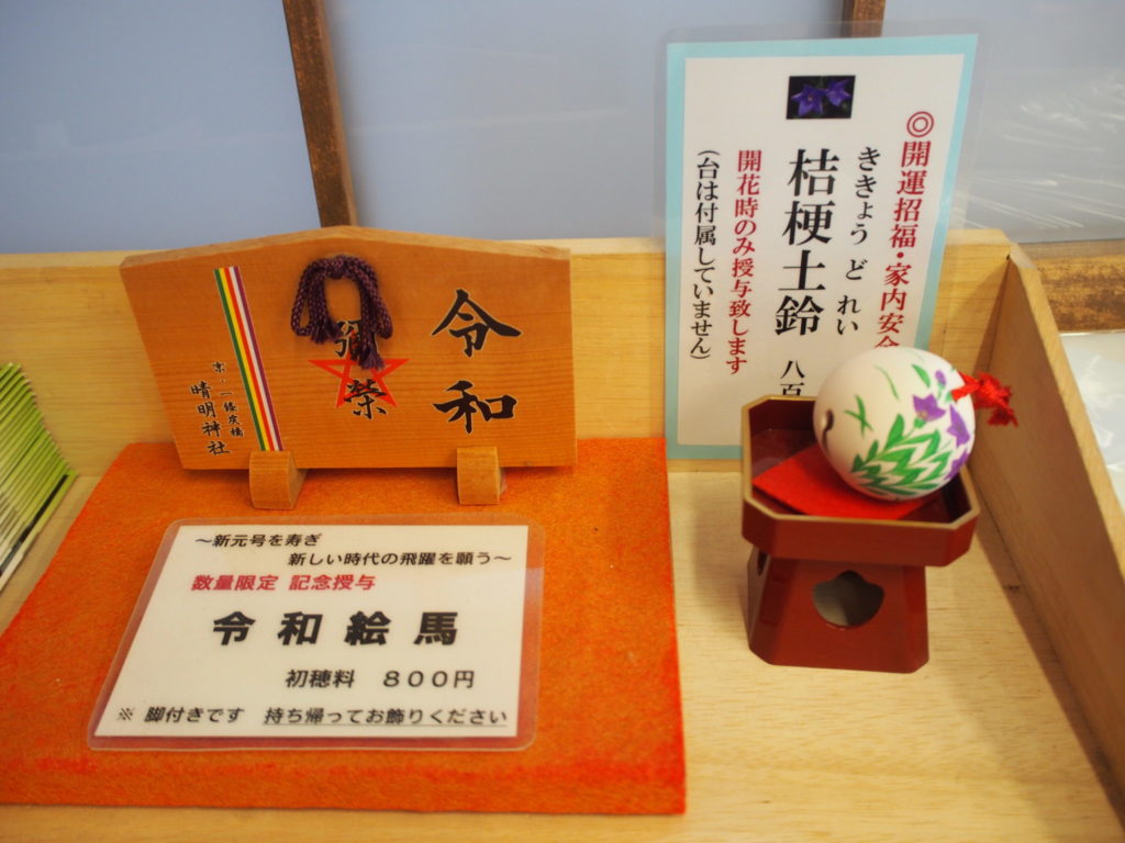 桔梗土鈴(ききょうどれい)、初穂料は800円