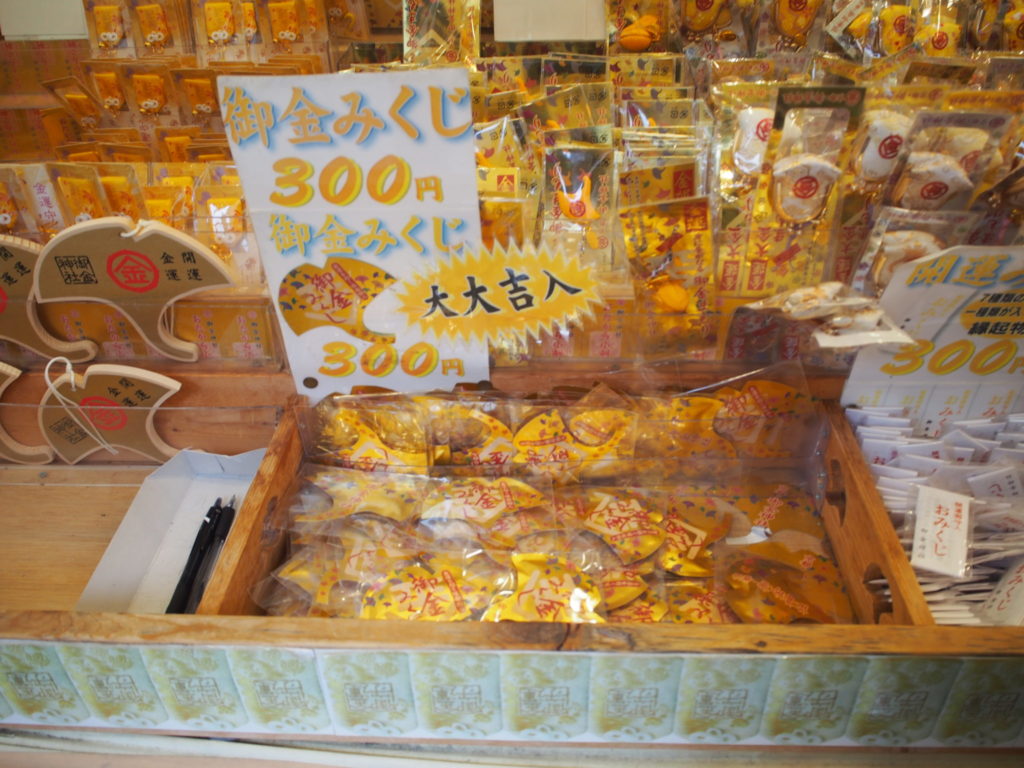 大大吉入りの御金みくじ