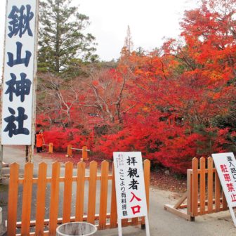 鍬山神社
