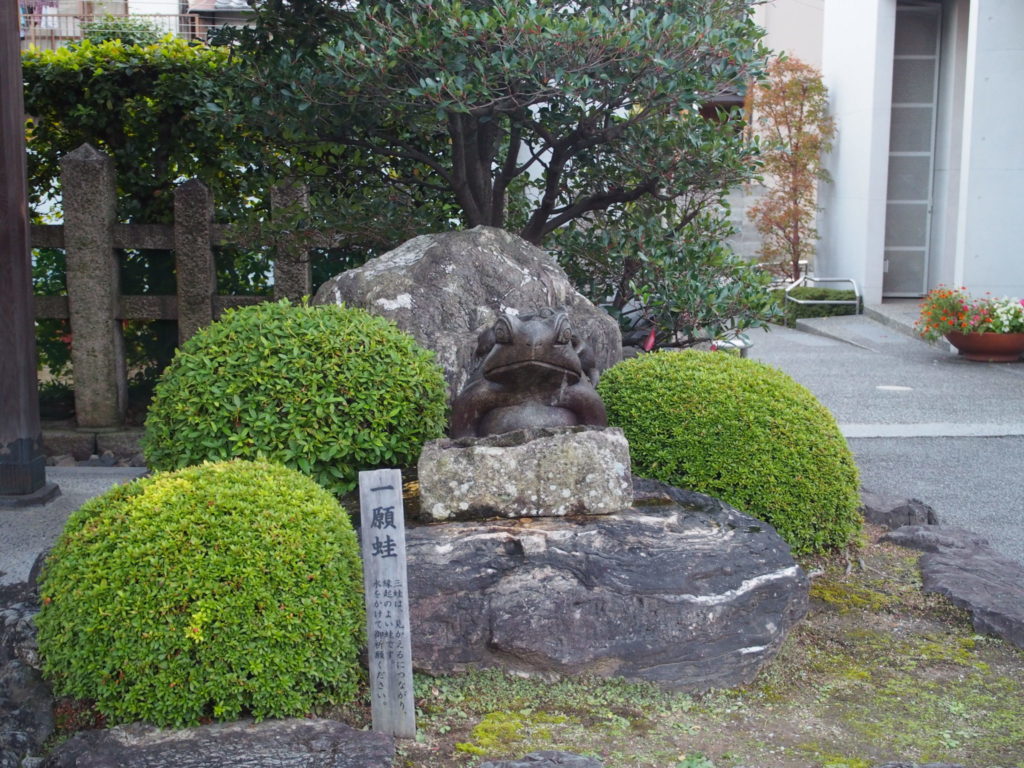 水を掛ける「一願蛙」