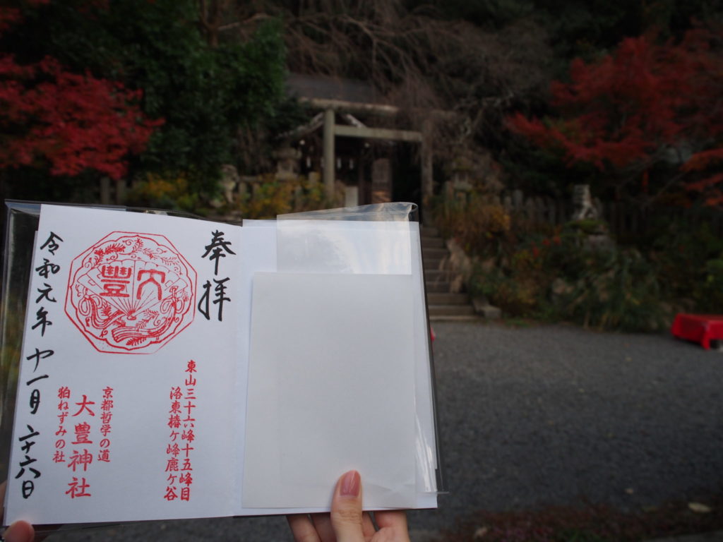 大豊神社の御朱印