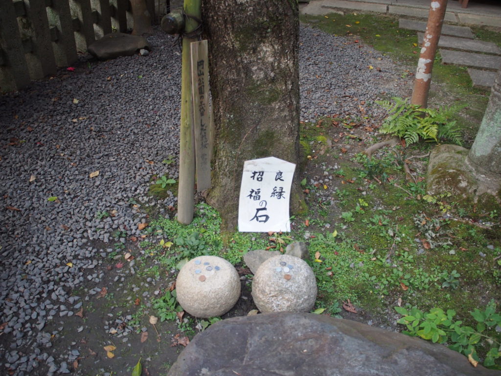 良縁招福の二つの石