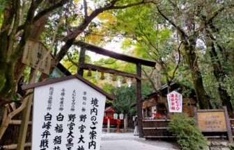 野宮神社