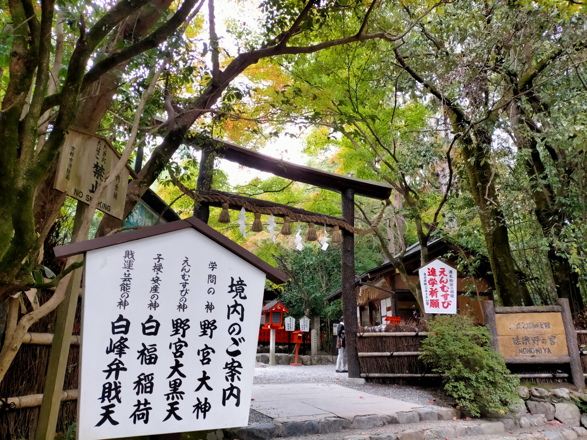 縁結びで有名な源氏物語ゆかりの野宮神社は悪縁切りや子授けも 京都ご利益 Com