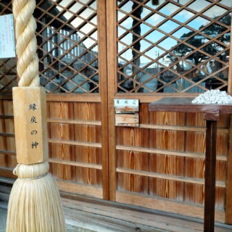 縁戻しの神「櫟谷七野神社」