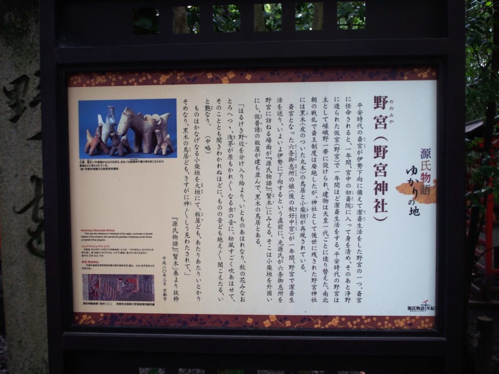 野宮神社の由緒