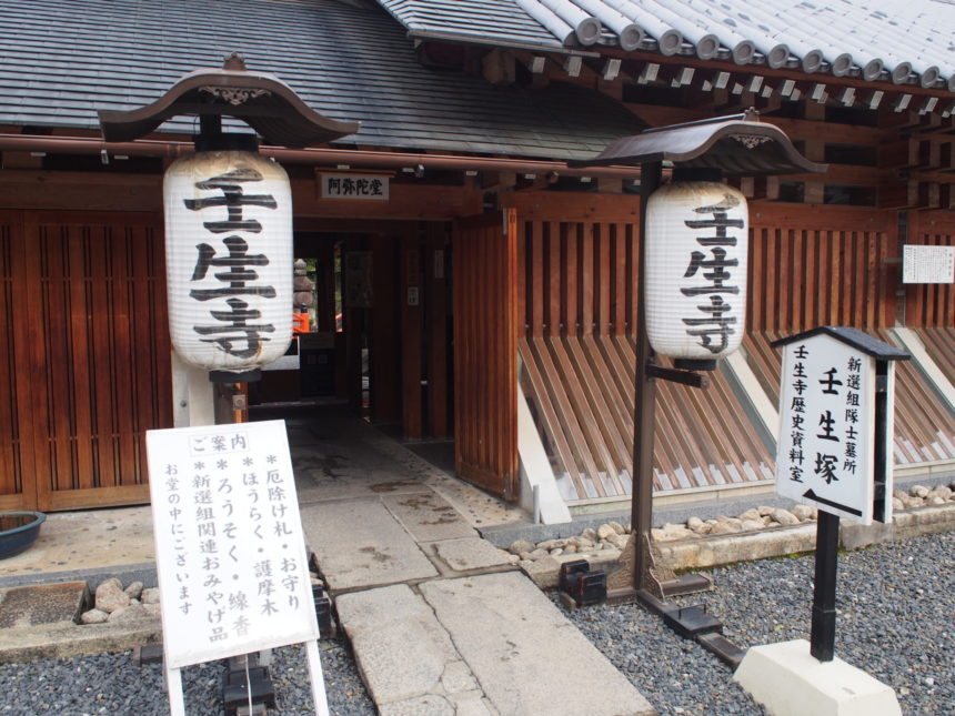 新選組ゆかりの壬生寺は多くのお地蔵様のご利益がいただける寺院