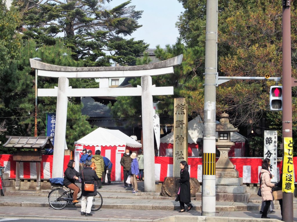 京都熊野神社の節分祭