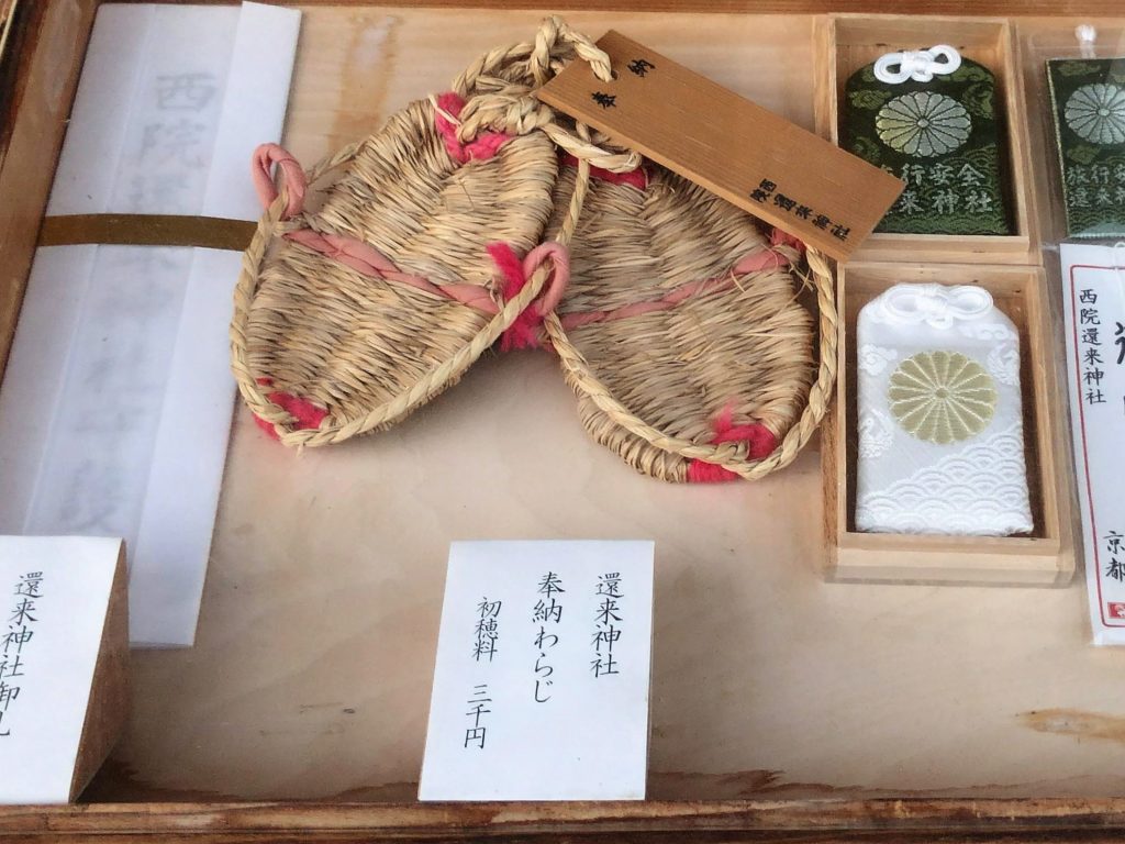還来神社の奉納わらじ