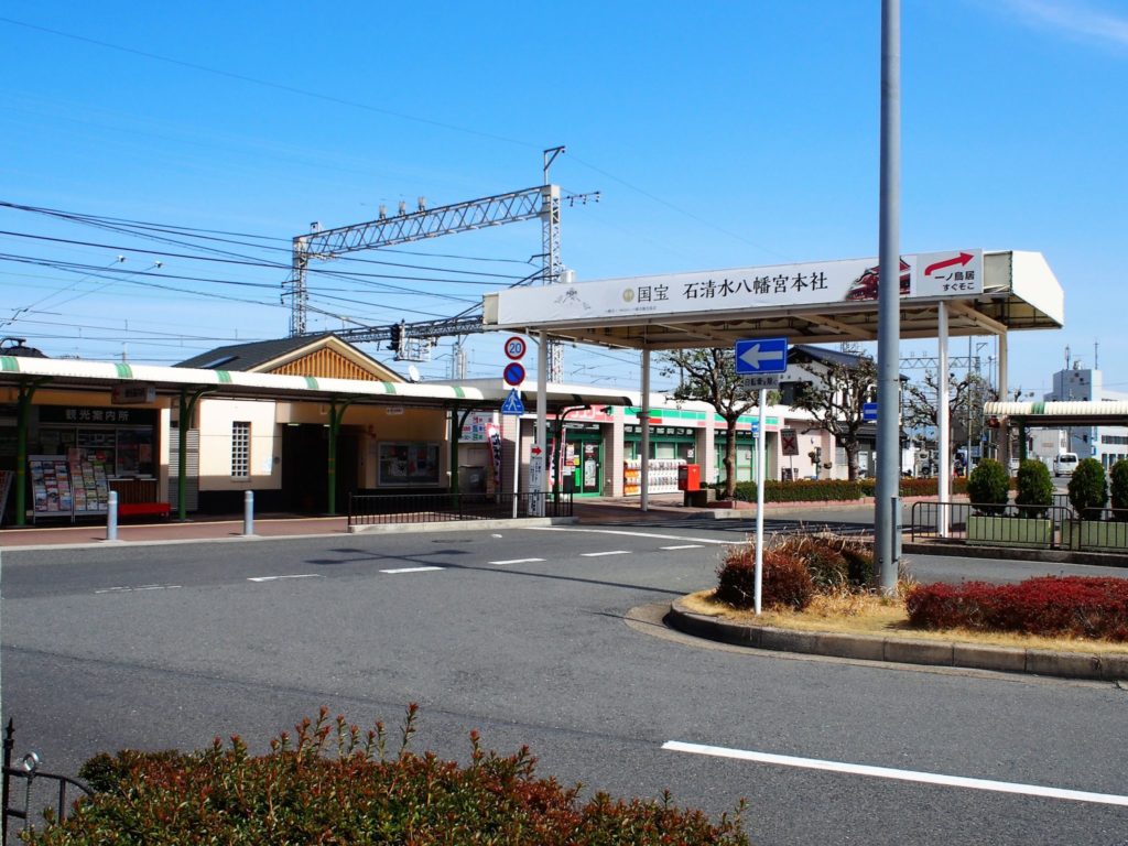 京阪電車「石清水八幡宮駅」