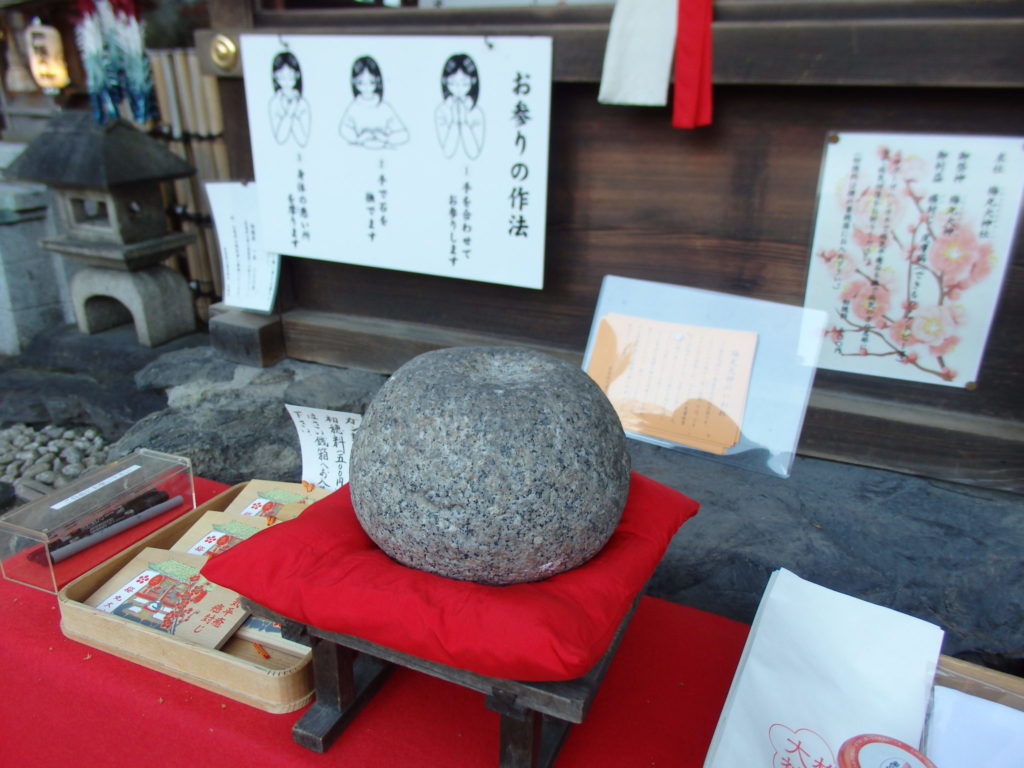 梅丸大神社「平癒石」