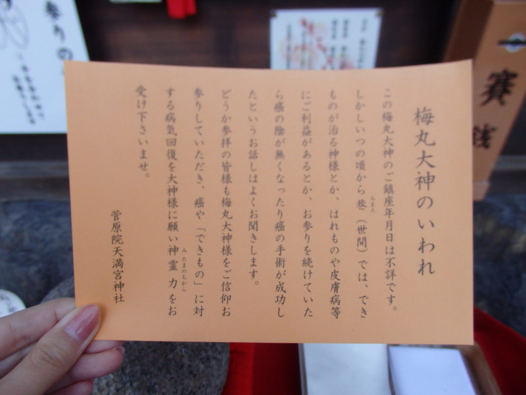 梅丸大神のいわれ