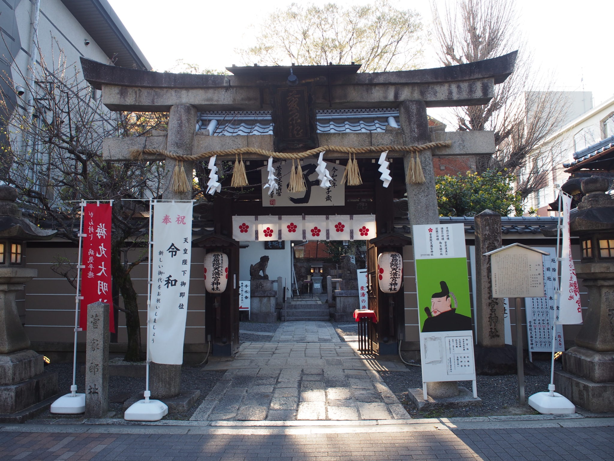 菅原院天満宮神社は合格祈願の他にがん封じやアトピーのご利益も 京都ご利益 Com