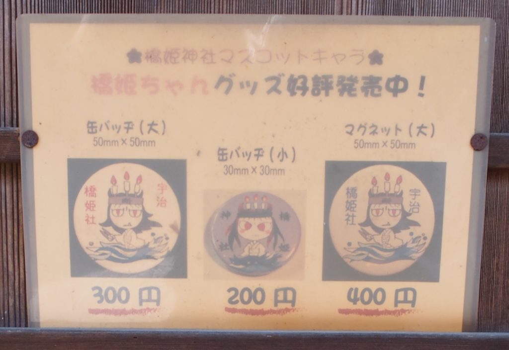 橋姫神社の橋姫ちゃん缶バッジ&マグネット