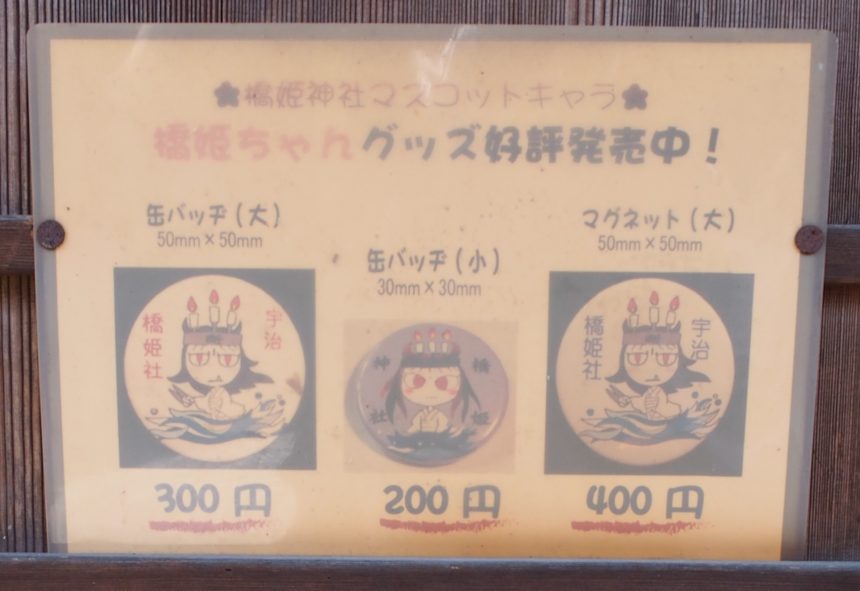 橋姫神社の橋姫ちゃん缶バッジ＆マグネット