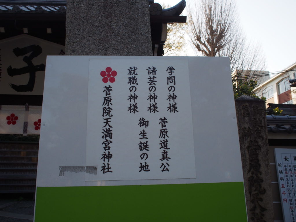 学問の神様である菅原道真