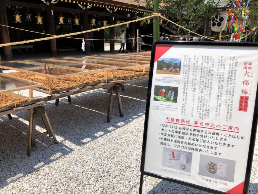 無病息災を願って北野天満宮で 大福梅 の土用干しが行われる 京都ご利益 Com