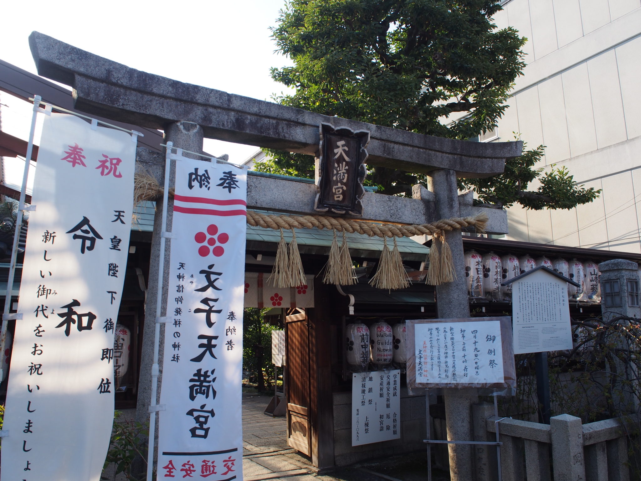 日本最初の天満宮 文子天満宮 は女性におすすめの合格祈願神社 京都ご利益 Com