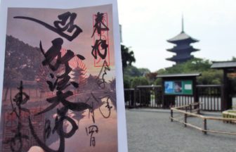 東寺の朝限定のご朱印