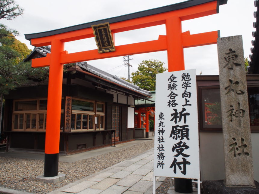 東丸神社