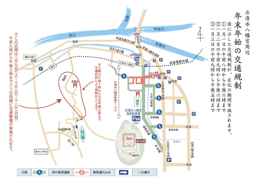 石清水八幡宮のお正月交通規制(2021年)