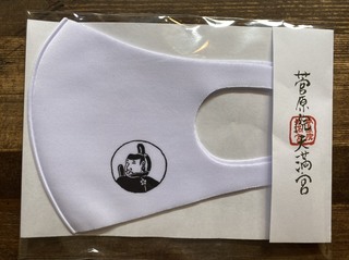 菅原院天満宮神社のオリジナルマスク(初穂料:800円)※HPより