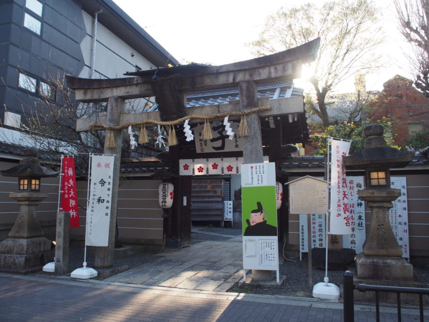 菅原院天満宮神社の鳥居