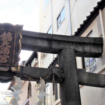 ビルに突き刺さった錦天満宮の鳥居