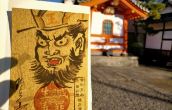 六道珍皇寺のお札兼御朱印